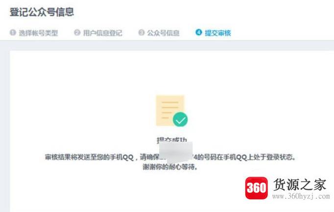 免费申请qq购物号无需邀请码申请qq公众号