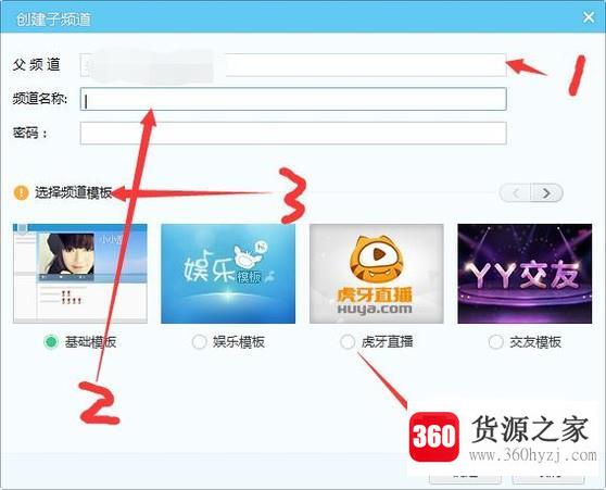 yy怎么创建子频道