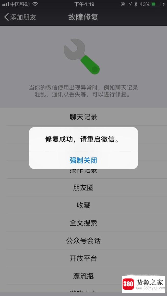 苹果手机怎么恢复删除的微信好友