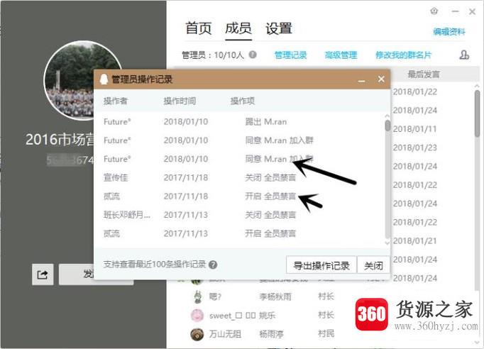 怎么查看qq群管理员操作审核及踢人记录