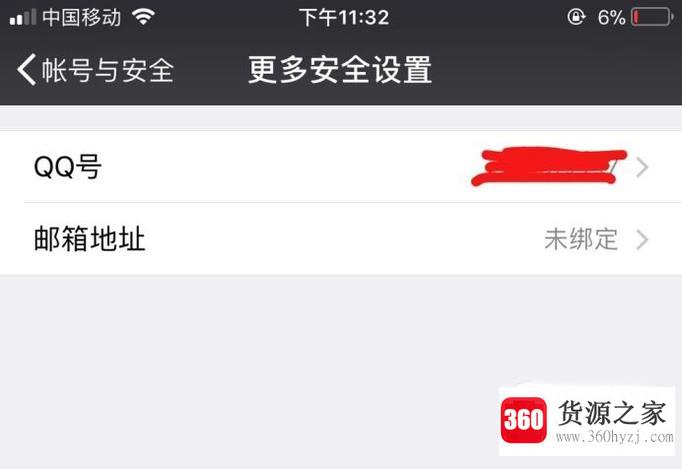 微信绑定qq邮箱后不能绑定qq怎么办？