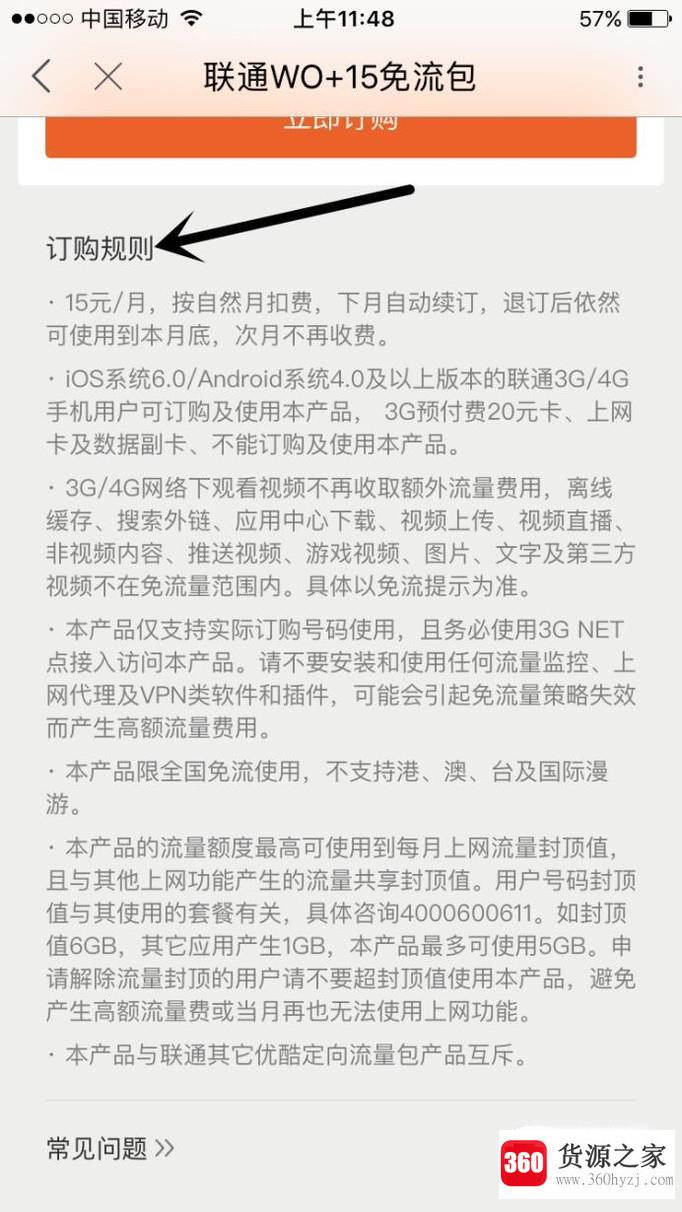 包联通优酷视频定向流量15元流程