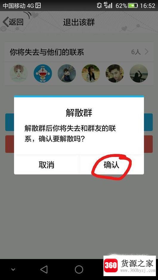 怎样解散一个qq群？