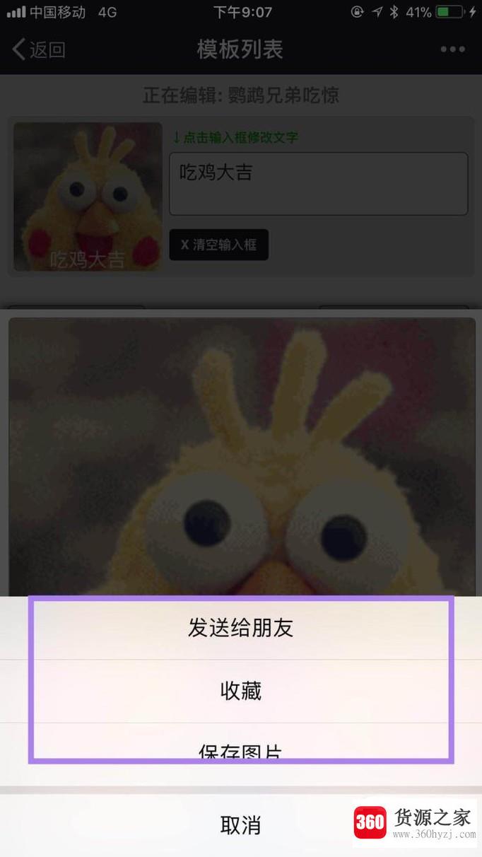 怎么制作微信表情之动图