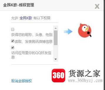 怎么取消qq的应用授权?