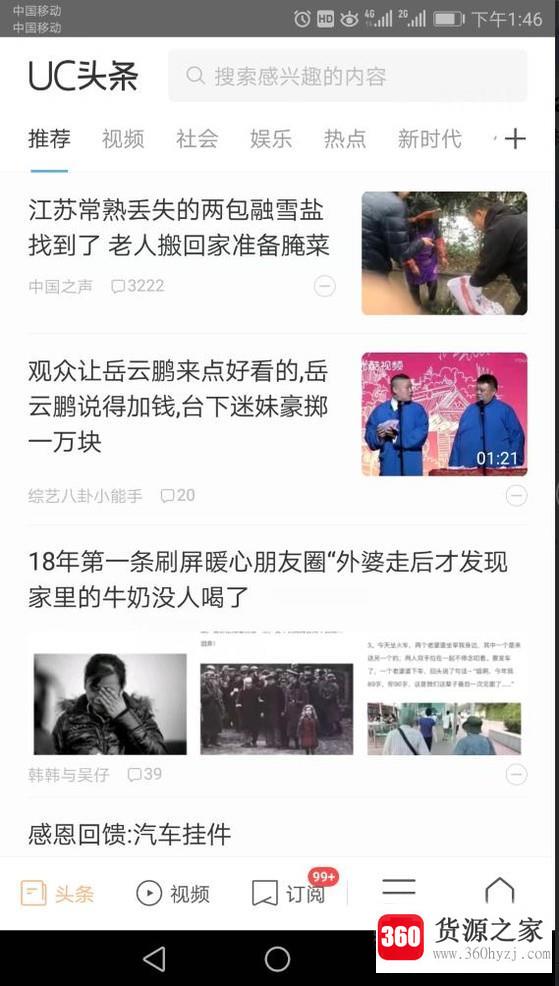 怎么将uc浏览器设置成无图模式以及恢复有图模式