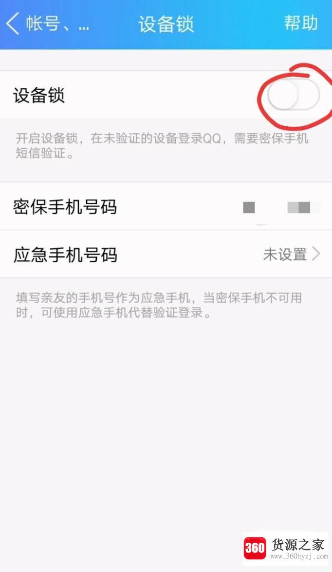 怎么关闭qq设备锁