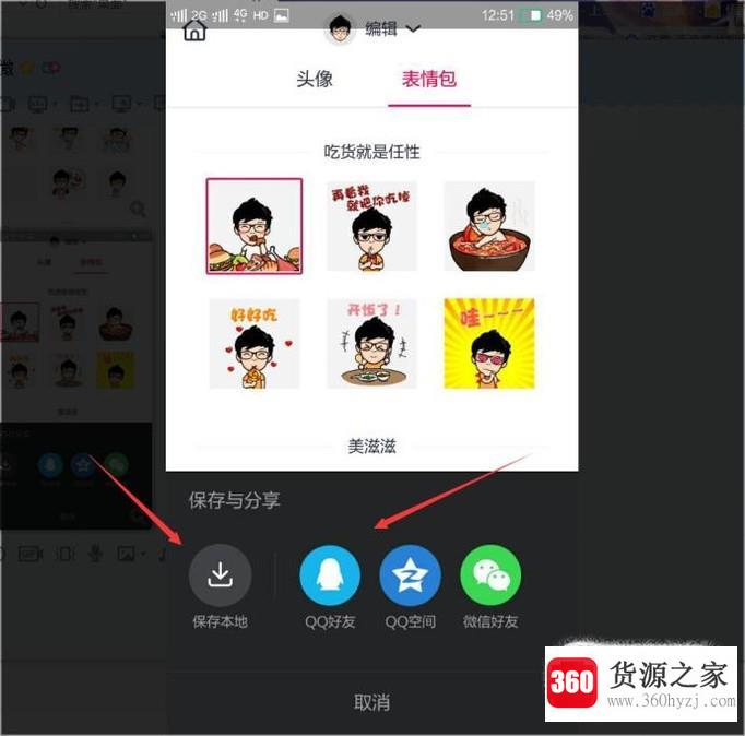 怎么制作微信表情动态图头像卡通表情