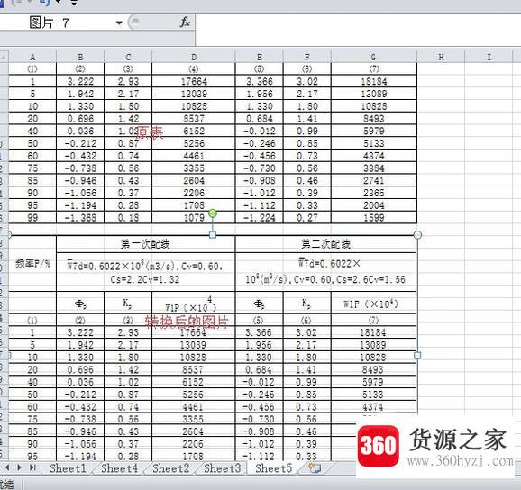 怎么用excel长截图？