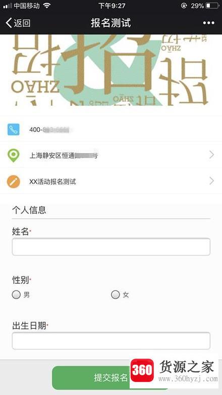 微信公众号怎么添加预约报名功能