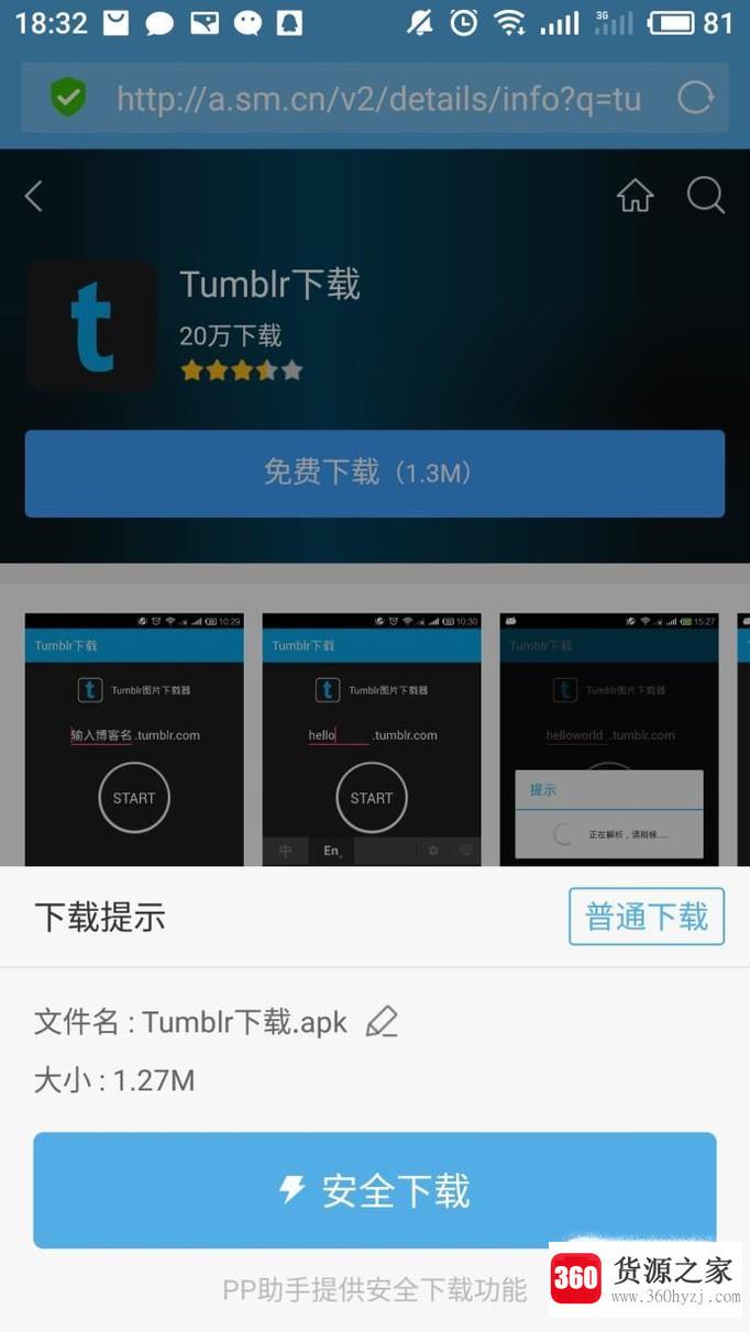 教您一键下载tumblr汤不热视频