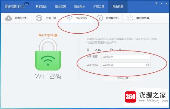 怎么设置360安全路由器的wifi密码