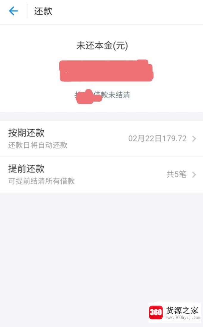 支付宝借呗怎么还款