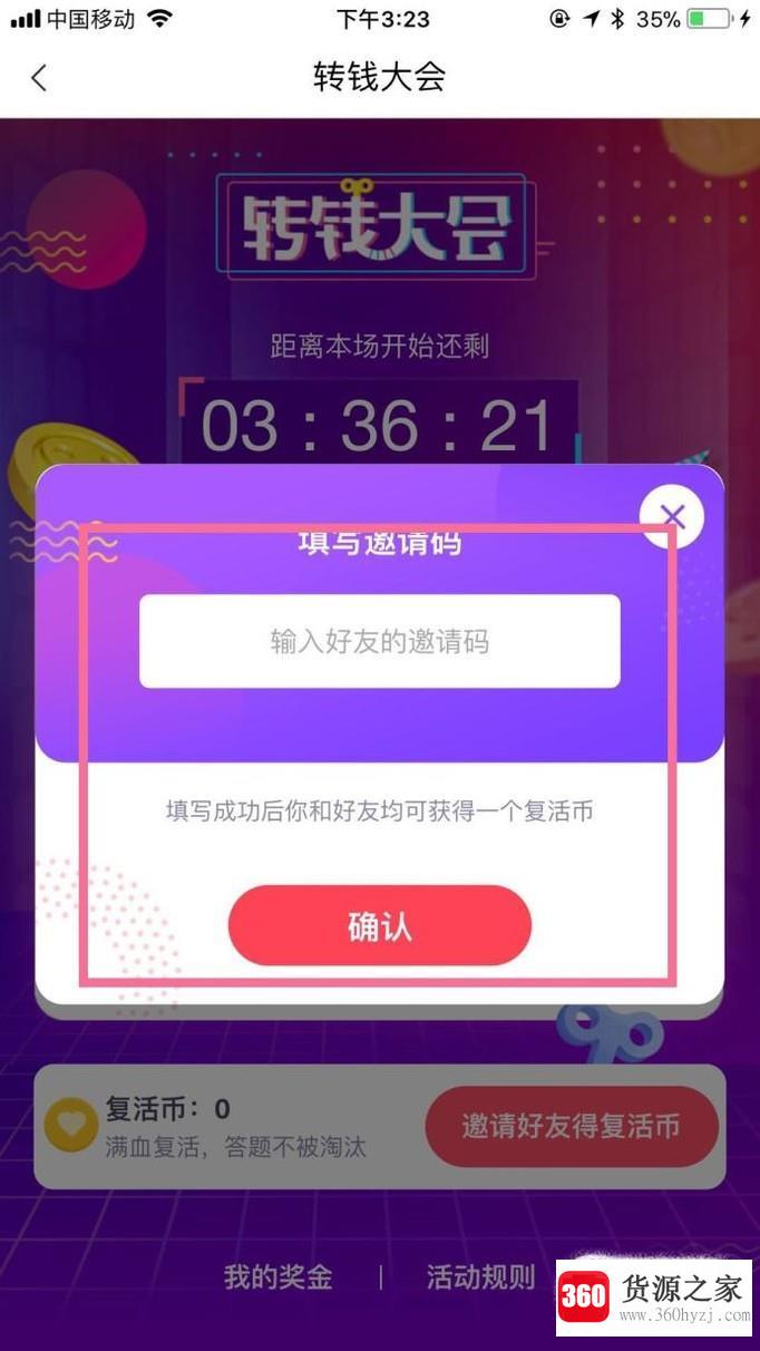 转钱大会直播答题怎么获得复活卡？