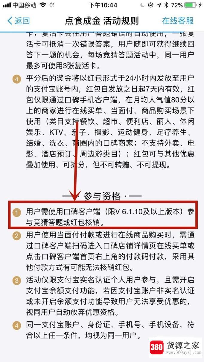 口碑点食成金直播答题怎么玩？