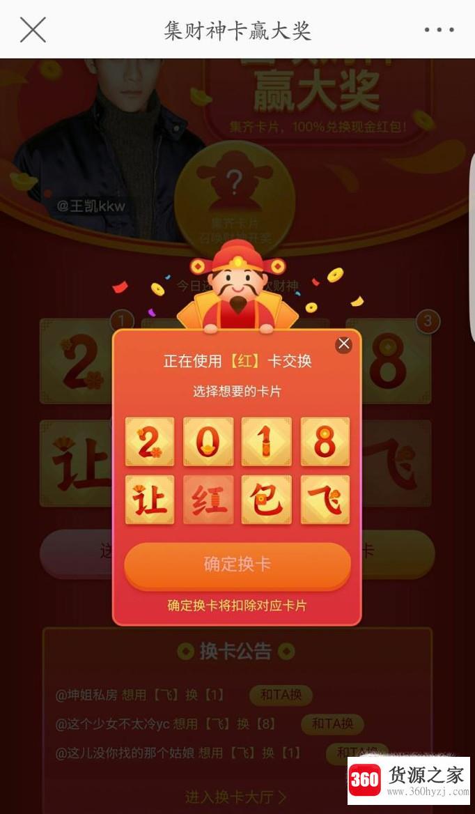 新浪微博集财神卡赢红包活动怎么玩？