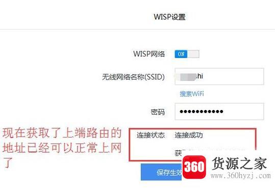 怎么设置360路由器p1的万能中继wisp功能