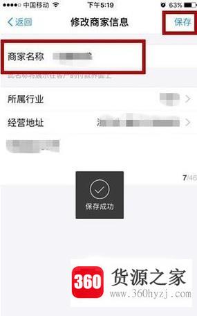 支付宝怎么修改商家信息