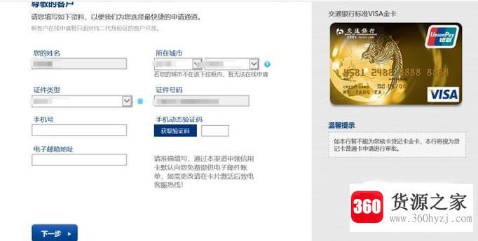 最牛信用卡申请教程