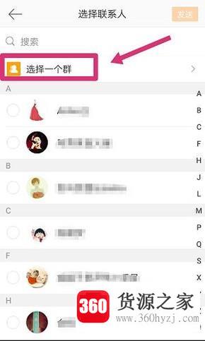 怎样将一条微博私信分享给组群或者微博好友？