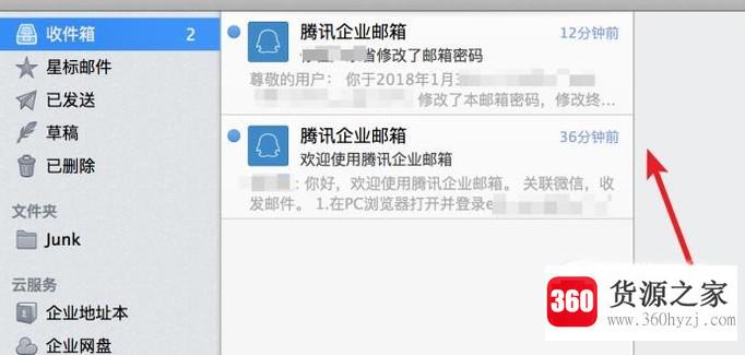 怎么为qq企业邮箱设置客户端收件？