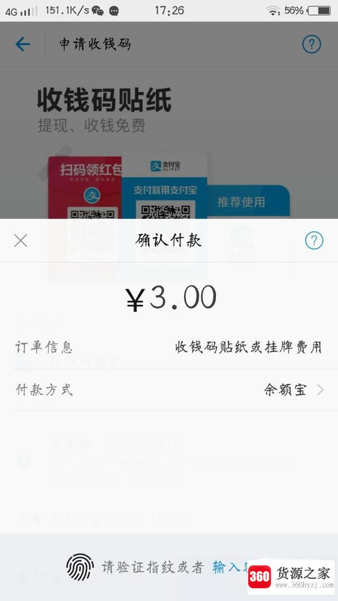 免费申请支付宝收钱码