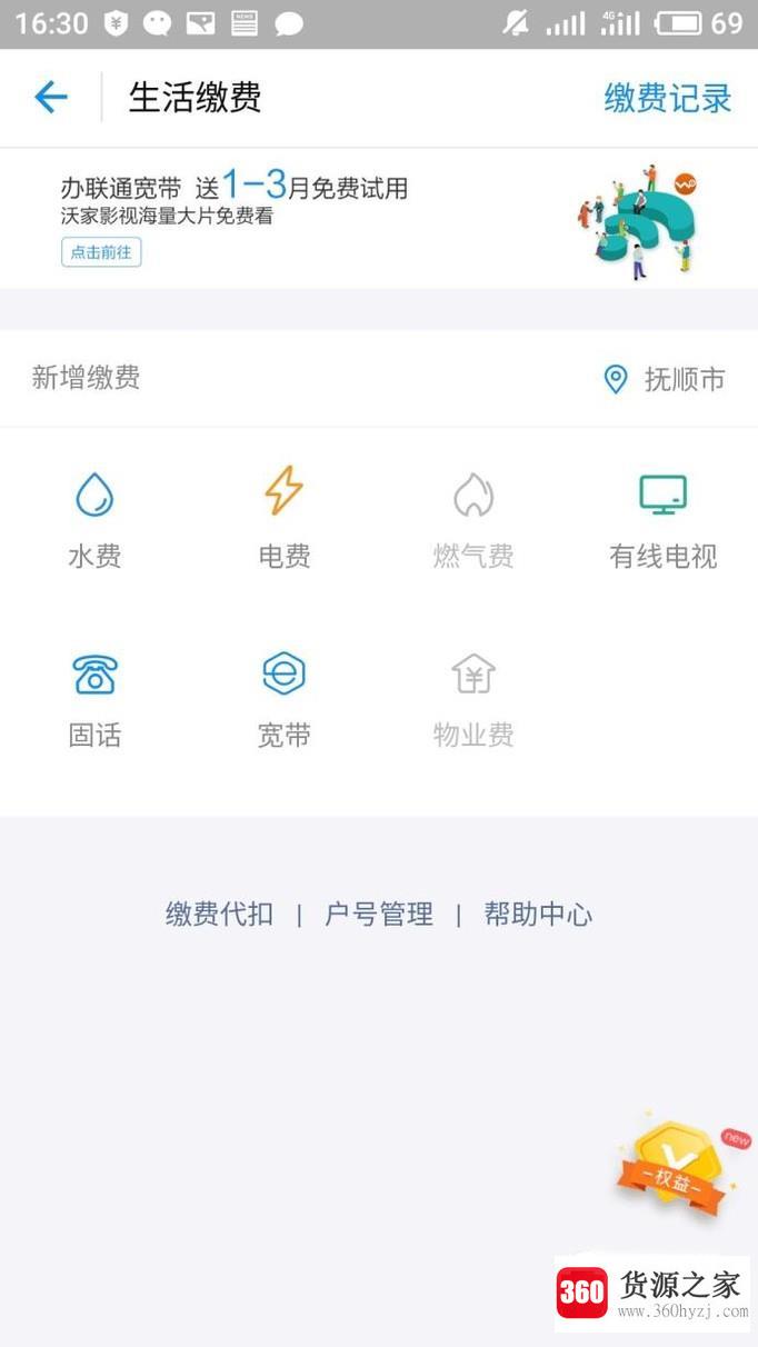 怎么利用支付宝查询燃气费