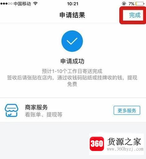 个人支付宝怎么开通收款功能