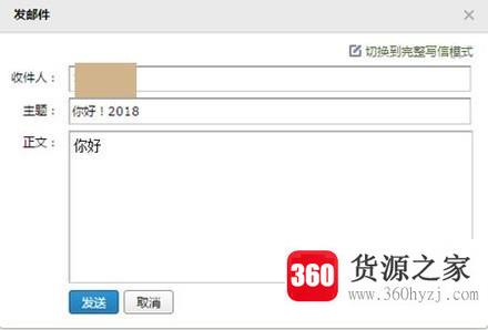 怎么在电脑上利用qq邮箱发邮件