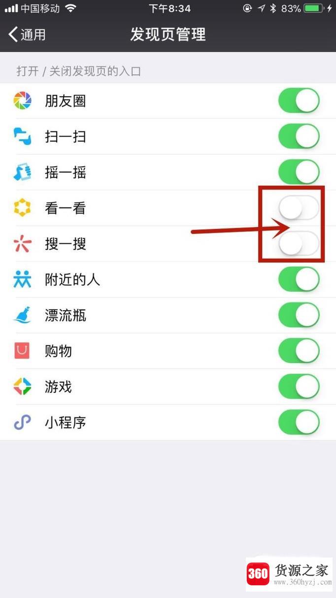 怎么开启和关闭微信搜一搜和看一看插件？