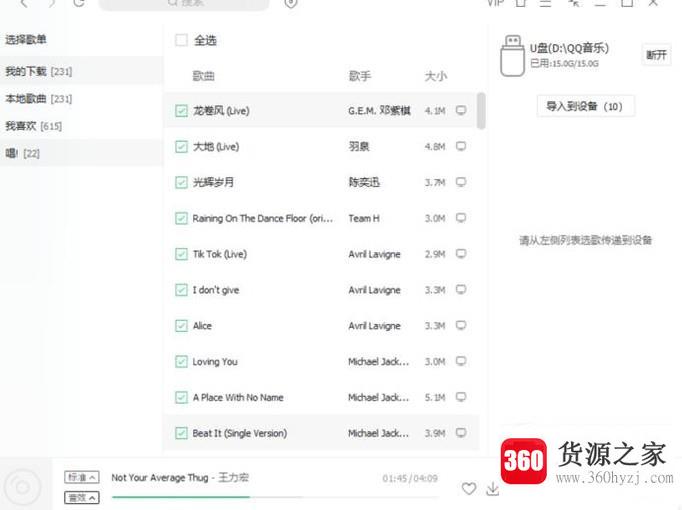 最新把qq音乐下载并导入u盘方法