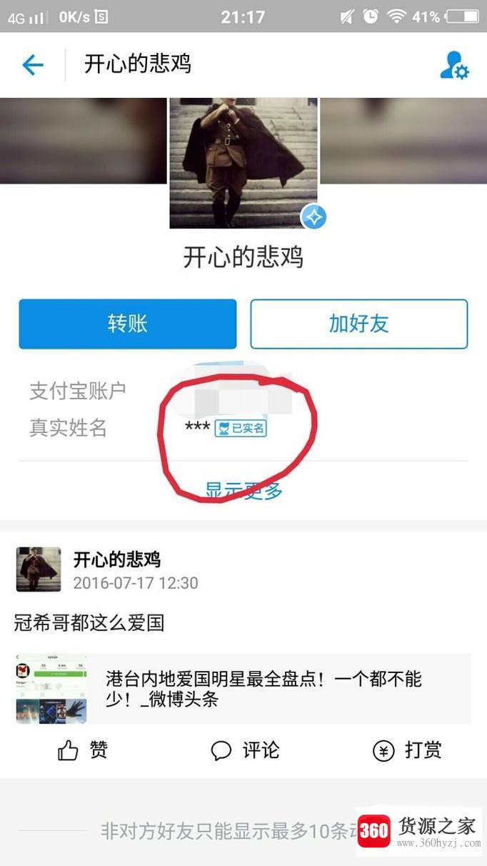 新版支付宝怎么设置不显示真实姓名