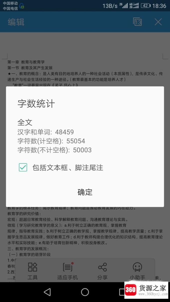 怎么在手机wps中查询word文档的字数