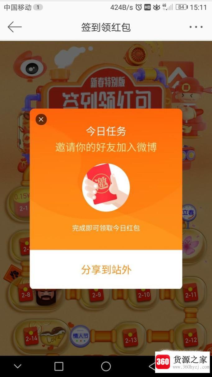 2018微博新年签到领红包活动