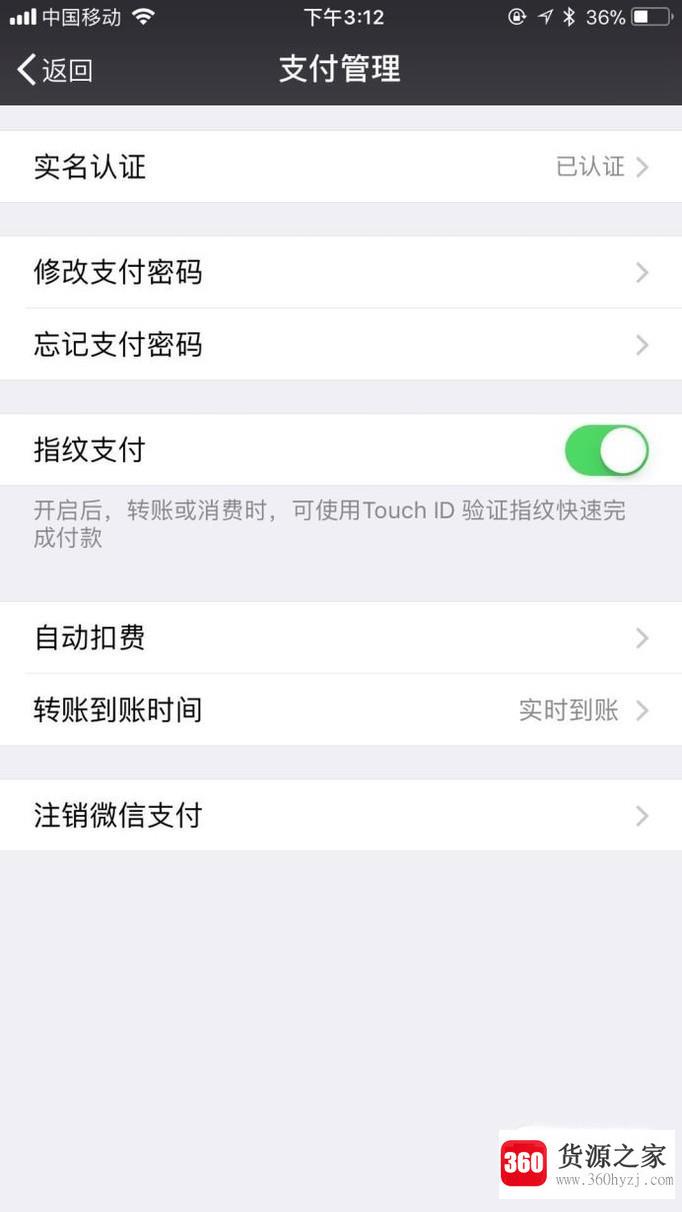 微信付款怎样使用指纹支付