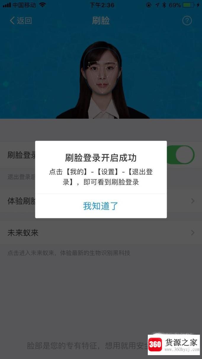 支付宝刷脸登录怎么用