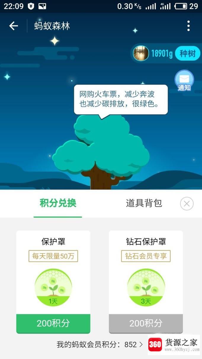 支付宝怎么防止别人收取绿色能量？