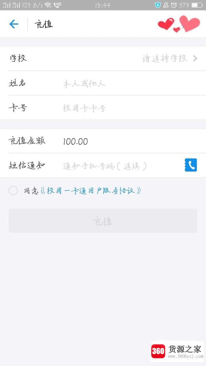 怎么用支付宝充值校园一卡通