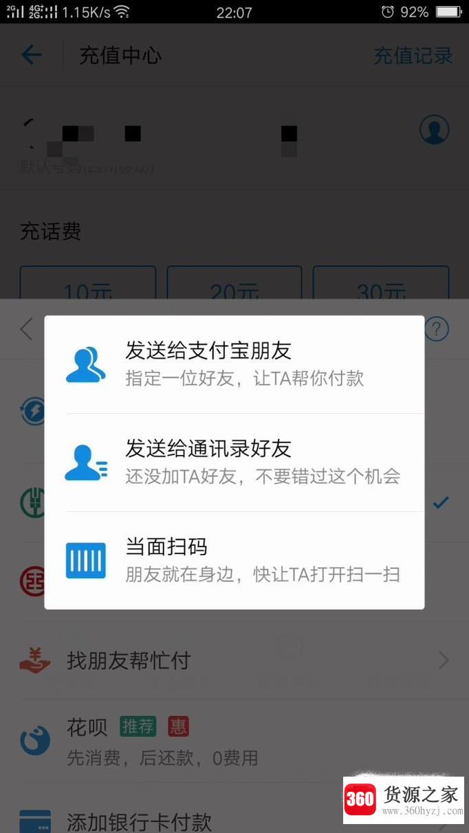 支付宝找人代付怎么操作