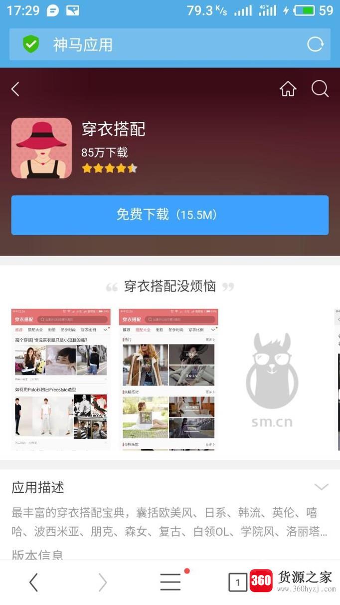 穿衣搭配app软件推荐