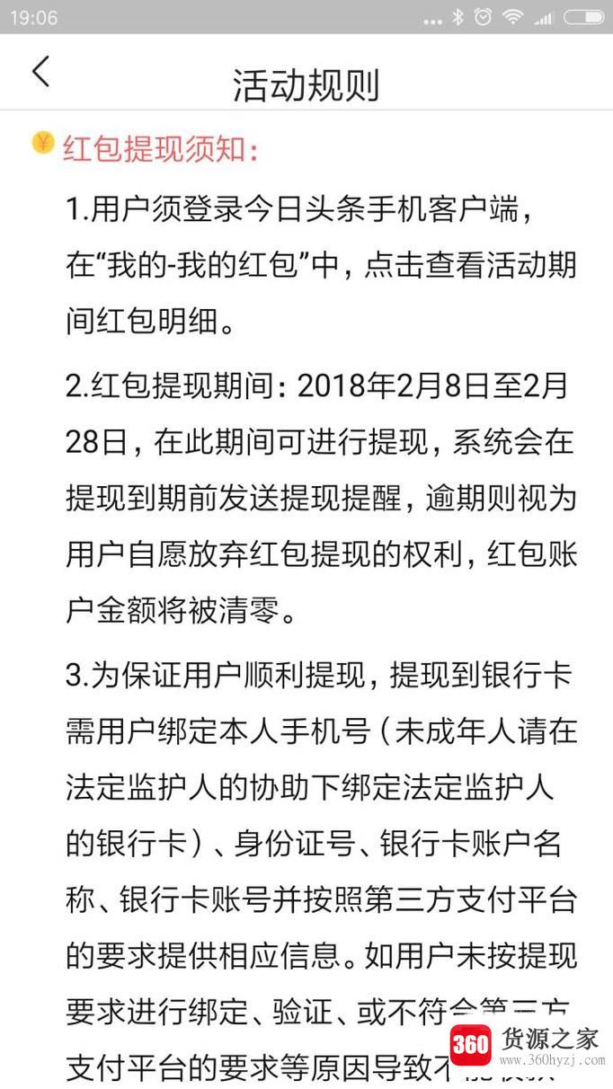 “发财中国年”集生肖分2亿活动规则