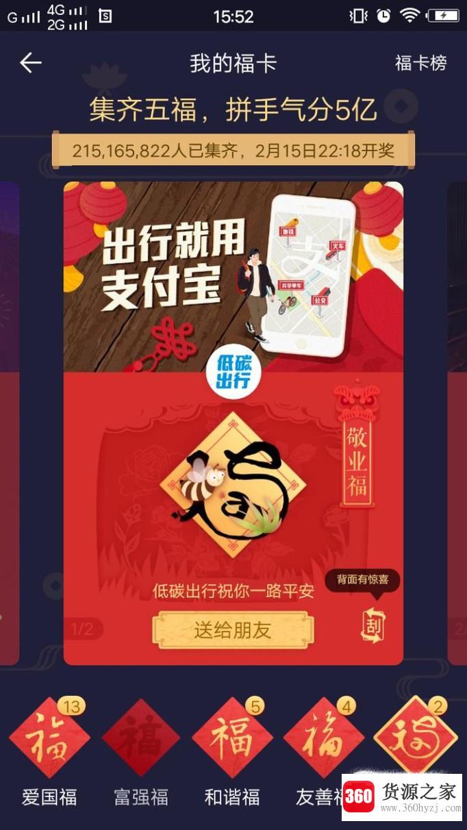 支付宝万能福怎么用？