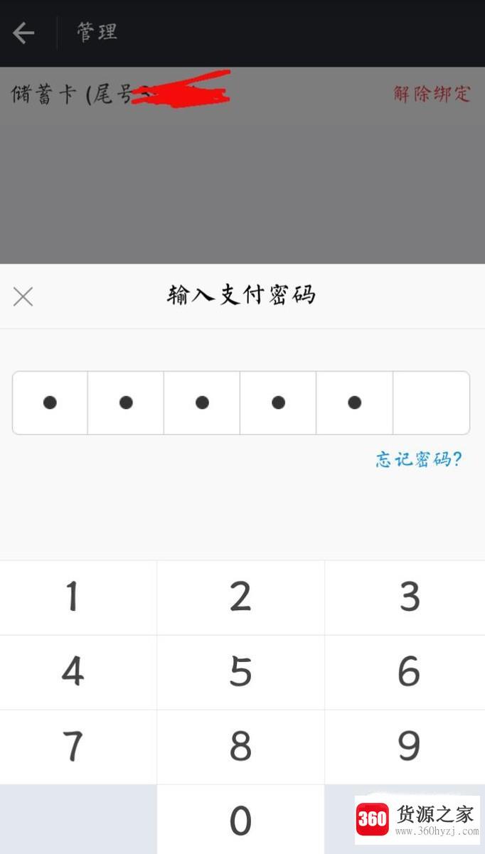 微信、支付宝怎么绑定银行卡和解绑银行卡