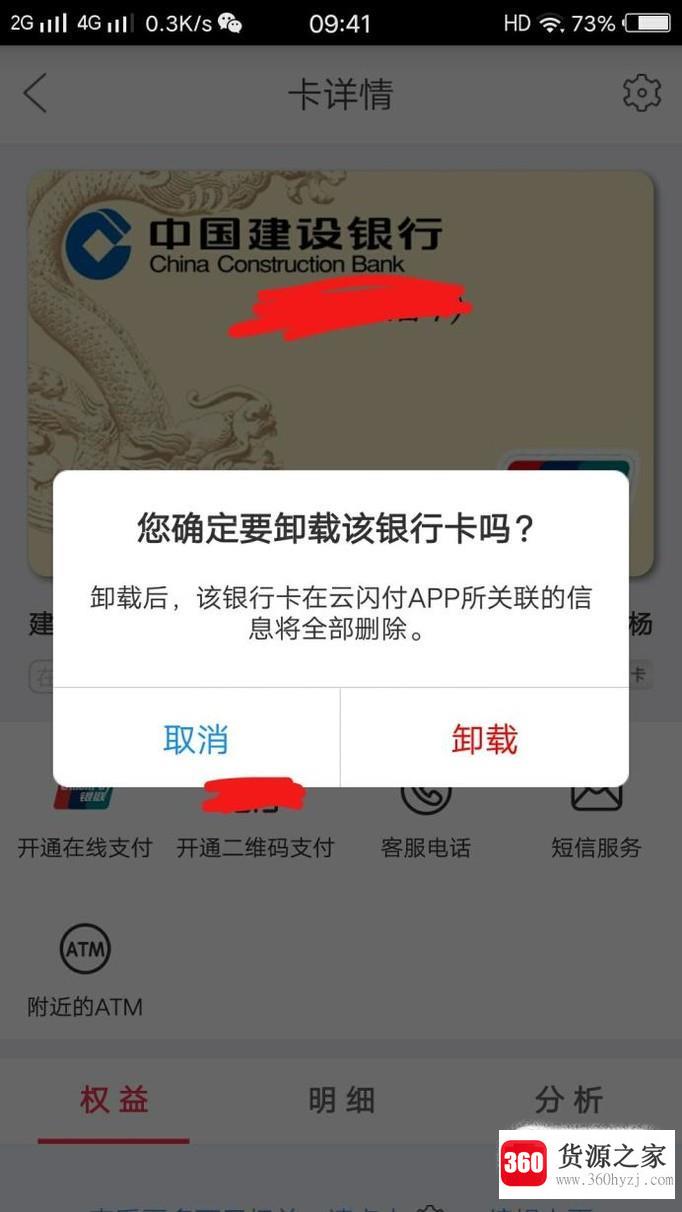 银联钱包怎么解除绑定的银行卡