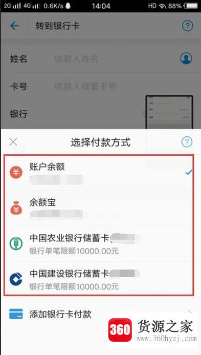 怎么免费用银行卡支付宝转账到另外一张银行卡