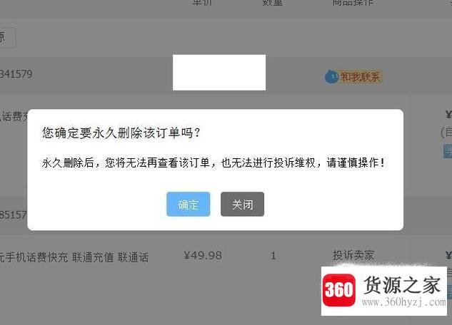 淘宝订单删除了怎么恢复