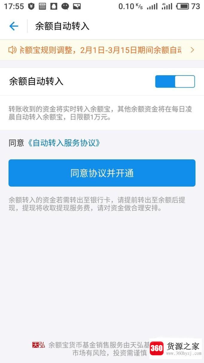 怎么设置余额宝余额自动转入