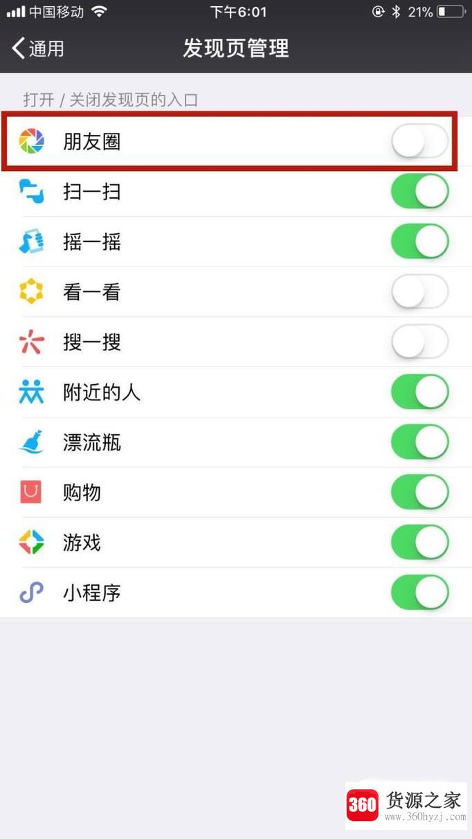 怎么关闭朋友圈？