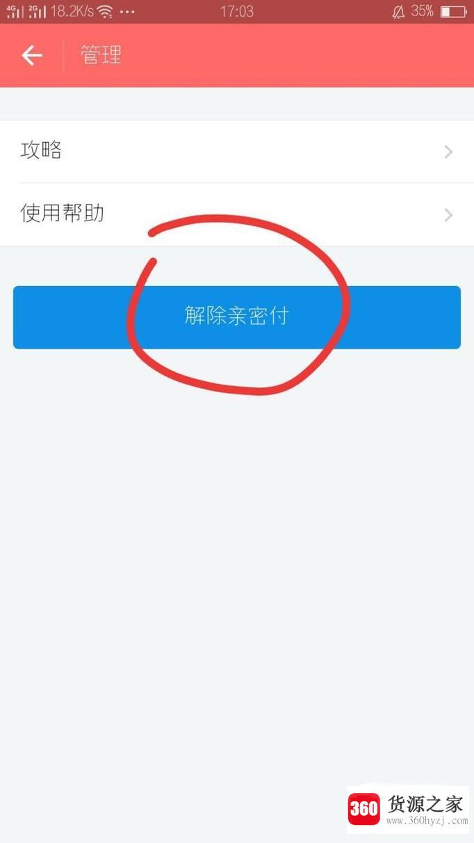 支付宝亲密付怎么关闭取消