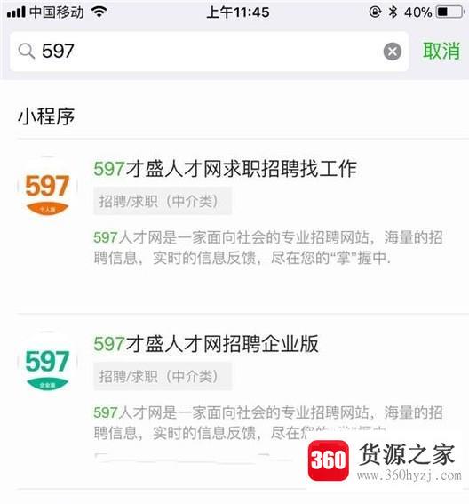 微信里有哪几款靠谱的求职小程序